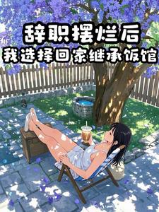 摆烂女大学生，在线营业摆烂女大学生，在线营业